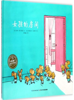 女孩的房間(精)