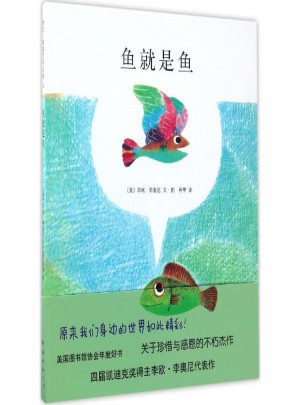 魚就是魚