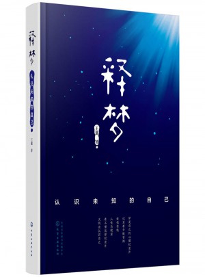 釋夢：認識未知的自己