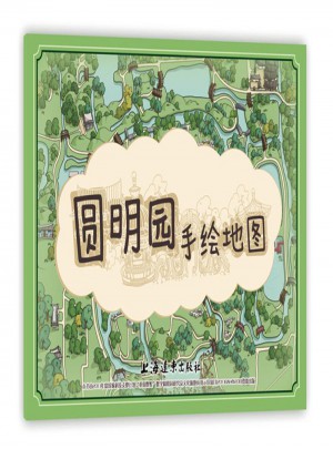 圓明園手繪地圖（中文版）