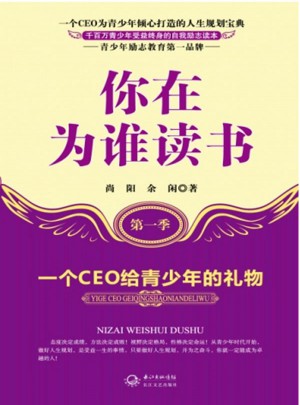 你在為誰讀書