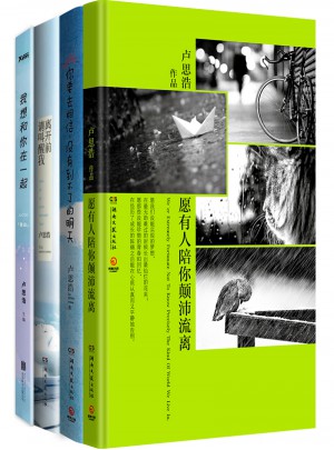 盧思浩暢銷作品集全集全套4冊