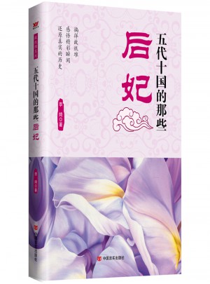 五代十國的那些后妃