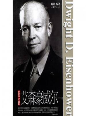 山本五十六:世界名人小畫傳