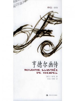 亨德爾畫傳：朗朗書房·音樂坊