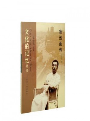 魯迅畫傳