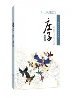莊子畫傳