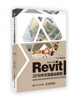 Revit 2016中文版基礎(chǔ)教程