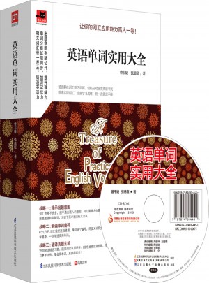 英語單詞實用大全