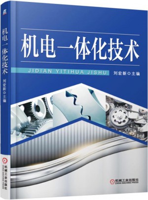 機(jī)電一體化技術(shù)