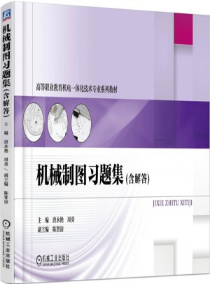 機械制圖習題集(含解答)