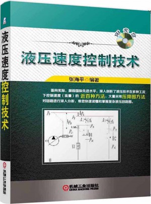 液壓速度控制技術(shù)