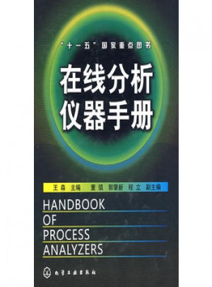 在線分析儀器手冊