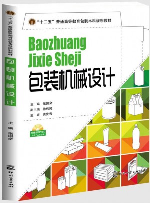 包裝機械設計