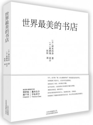 世界最美的書(shū)店