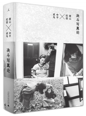 決斗寫真論（第17版）
