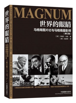 世界的眼睛：馬格南圖片社與馬格南攝影師（修訂版）