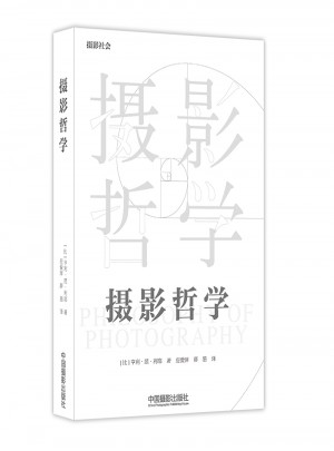 攝影哲學
