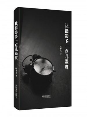 讓攝影多一點兒溫度