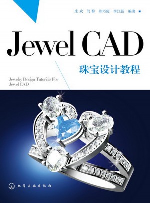 Jewel CAD珠寶設(shè)計教程