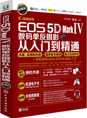 Canon EOS 5D Mark Ⅳ數碼單反攝影從入門到精通（超值版）