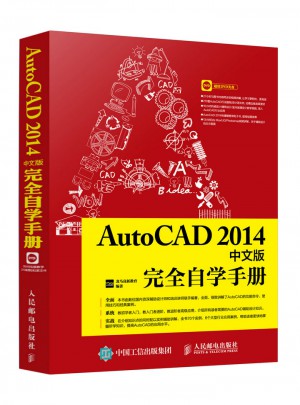 AutoCAD 2014中文版自學手冊