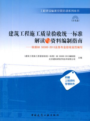 建筑工程施工質(zhì)量驗(yàn)收統(tǒng)一標(biāo)準(zhǔn)解讀