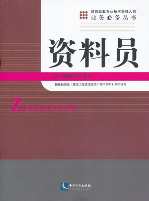 資料員