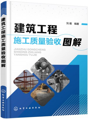 建筑工程施工質(zhì)量驗(yàn)收?qǐng)D解