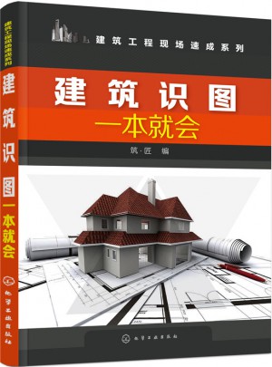 建筑識圖一本就會