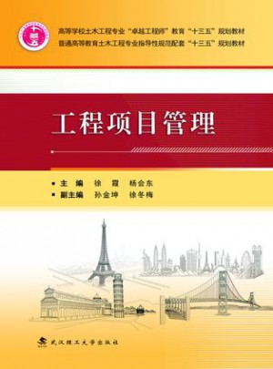工程項(xiàng)目管理