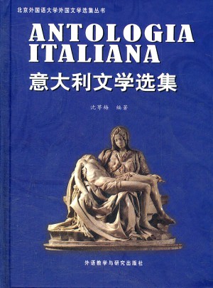 意大利文學選集(2012新)