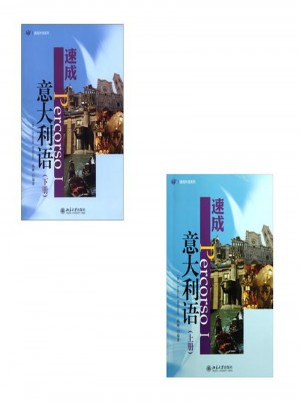 速成意大利語(上冊)