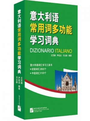 意大利語常用詞多功能學習詞典