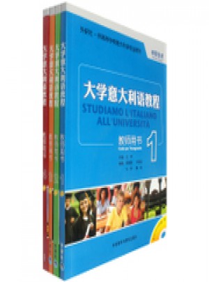 大學意大利語教程全套4冊