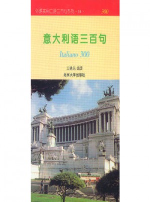 意大利語三百句
