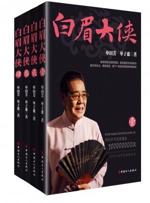 白眉大俠套裝版