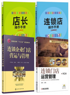 連鎖企業門店營運與管理