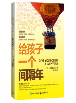 給孩子一個間隔年