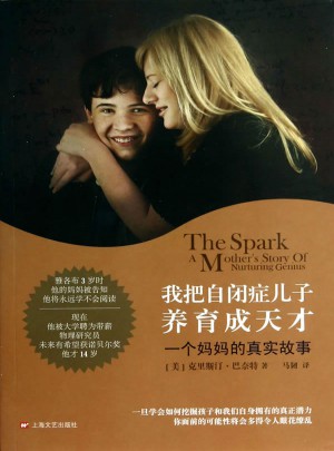 我把自閉癥兒子養育成天才
