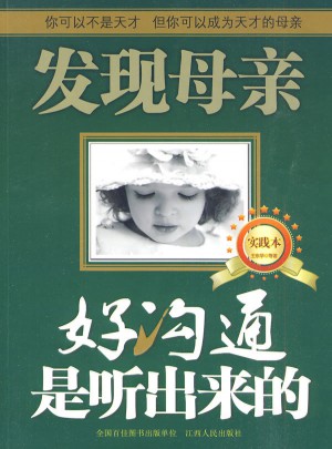 發現母親（實踐本）