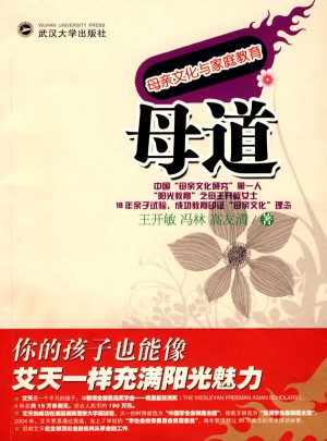 母道