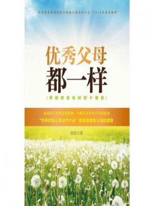 父母都一樣：平衡好家長的四個角色