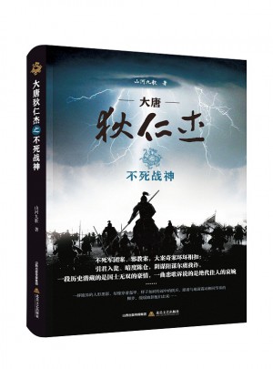大唐狄仁杰之不死戰神