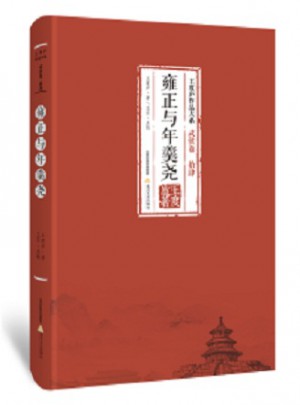 雍正與年羹堯