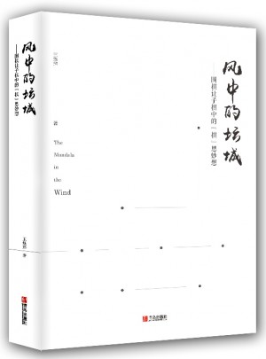 風中的壇城：圍棋讓子棋中的“棋”思妙想