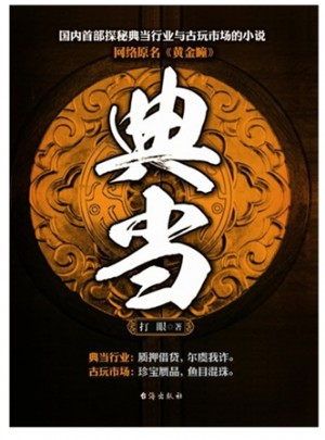 典當