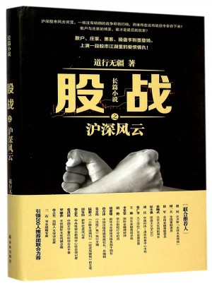 股戰(zhàn)之滬深風云