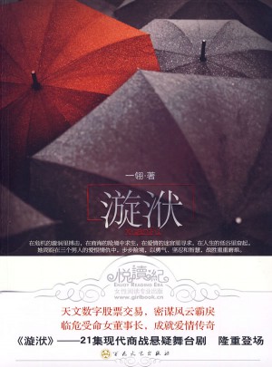 漩洑