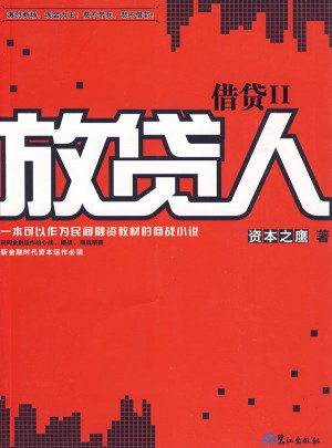 借貸2：放貸人